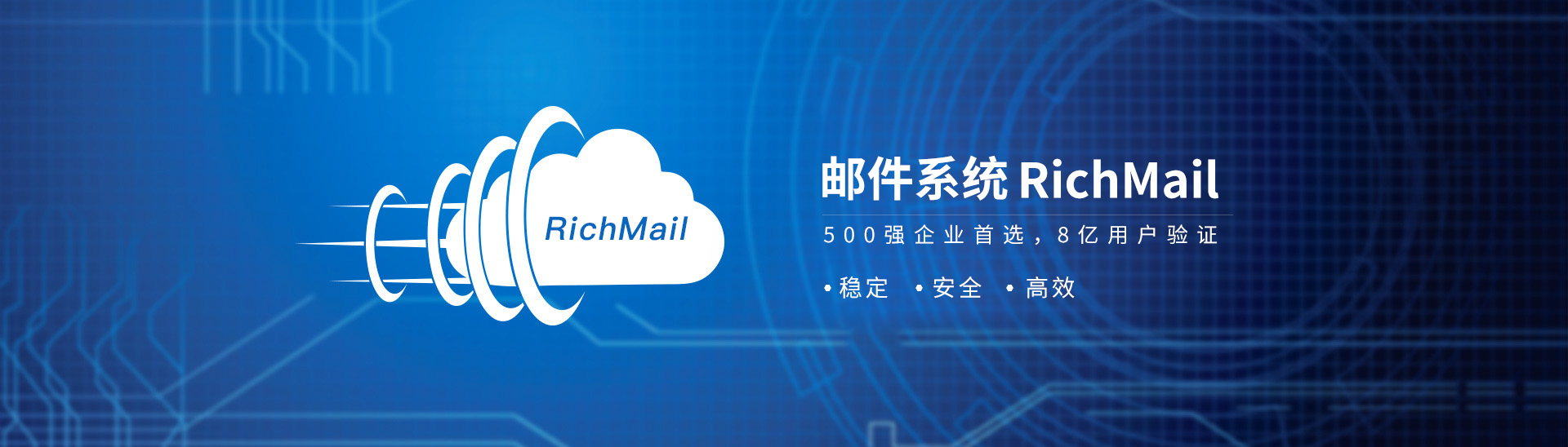 邮件系统