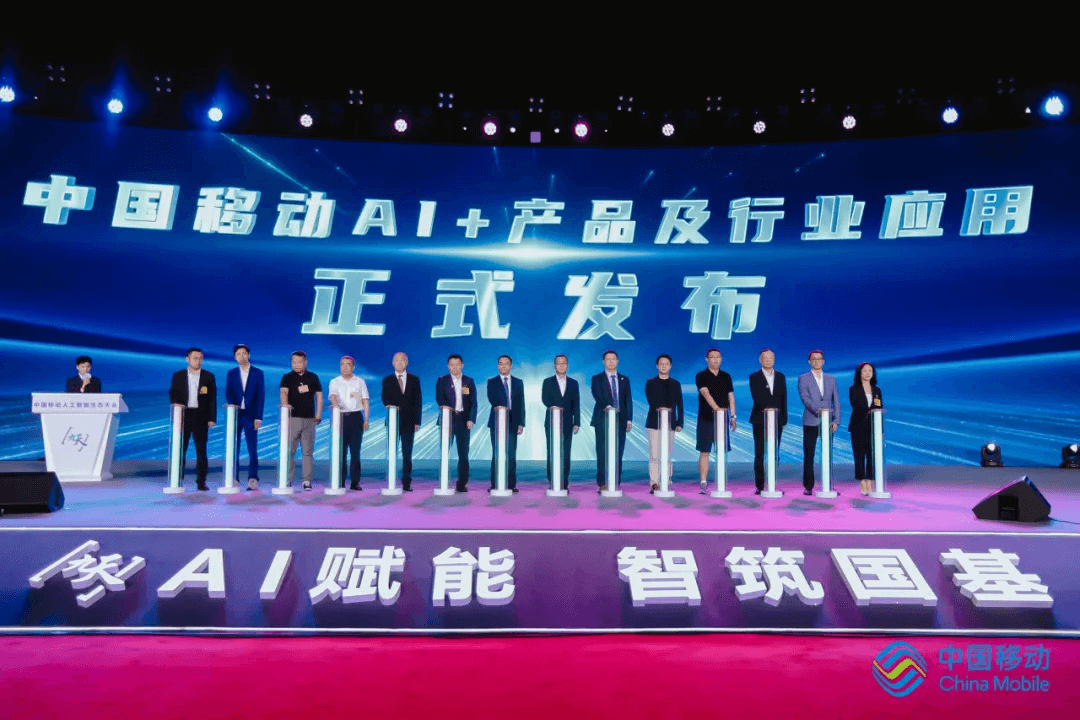 彩讯股份董事长杨良志(图右六)受邀参加中国移动AI+产品及行业应用发布仪式