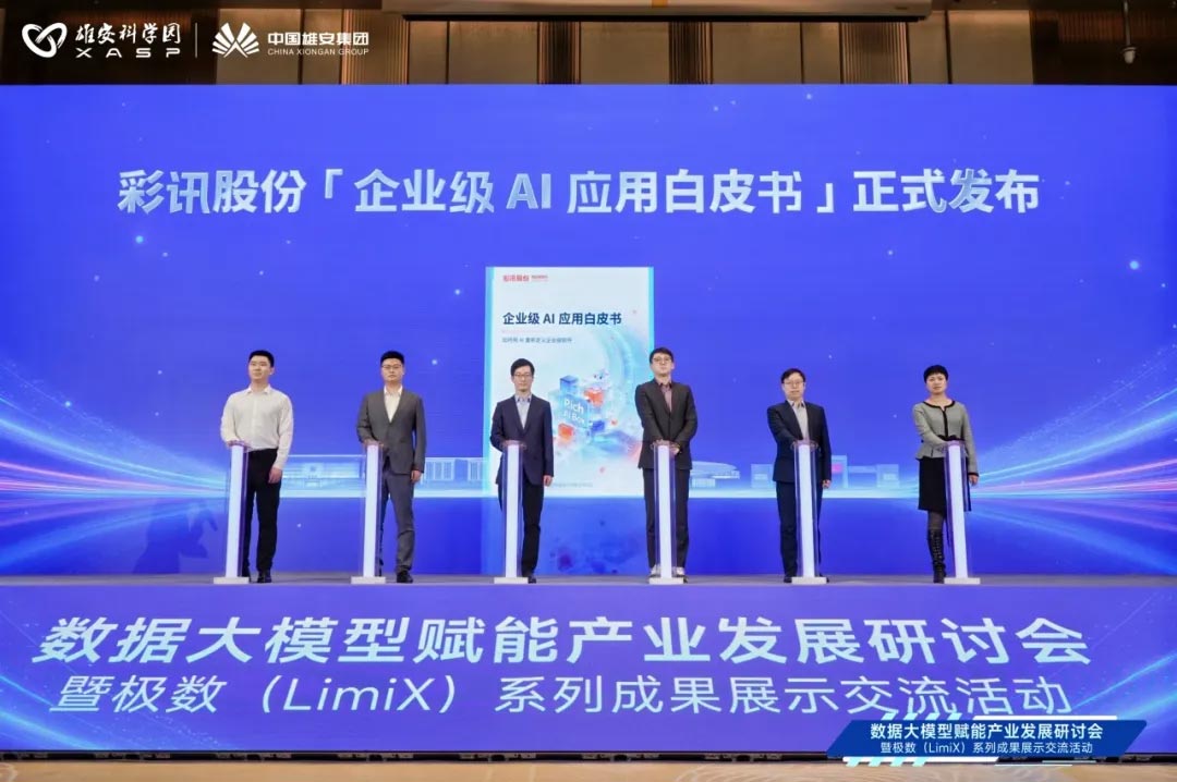 （从左至右依次是：稳准智能COO何玥，稳准智能CTO张兴璇，稳准智能首席科学家崔鹏，彩讯股份CEO白琳，彩讯股份董事会秘书兼财务总监王欣，彩讯股份数行事业部总经理朱彩霞）