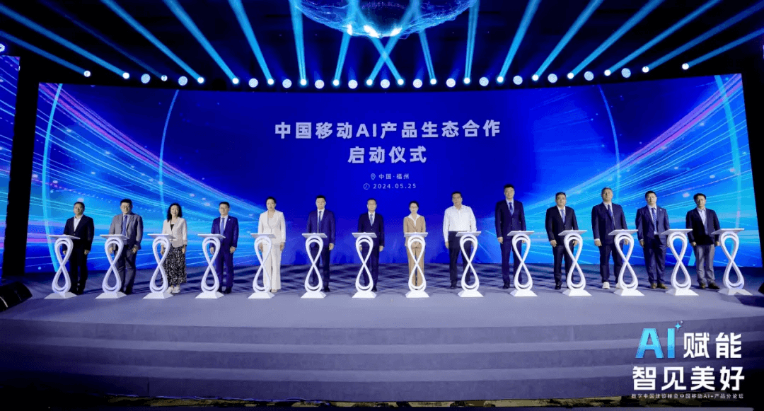 彩讯股份董事长杨良志(图右二)受邀参加中国移动AI产品生态合作启动仪式