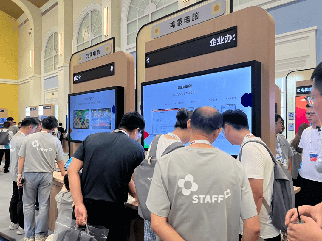 彩讯产品在华为HDC·2025