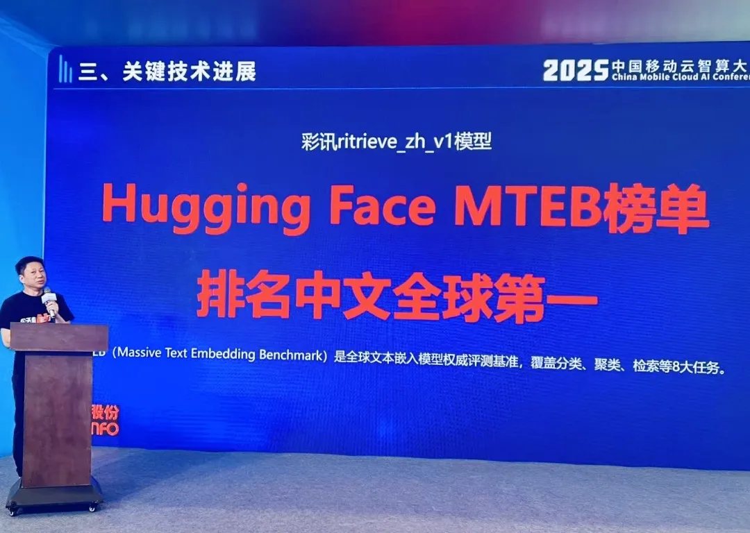彩讯解决方案专家 李骥在大会发布区演讲AIBox2.0内置知识检索模型MTEB排名中文全球第一