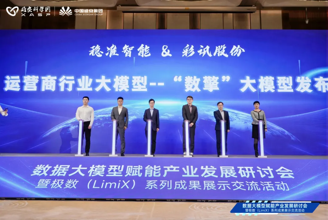 (从左至右依次是:稳准智能COO何玥,稳准智能CTO张兴璇,稳准智能首席科学家崔鹏,彩讯股份CEO白琳,彩讯股份董事会秘书兼财务总监王欣,彩讯股份数行事业部总经理朱彩霞)