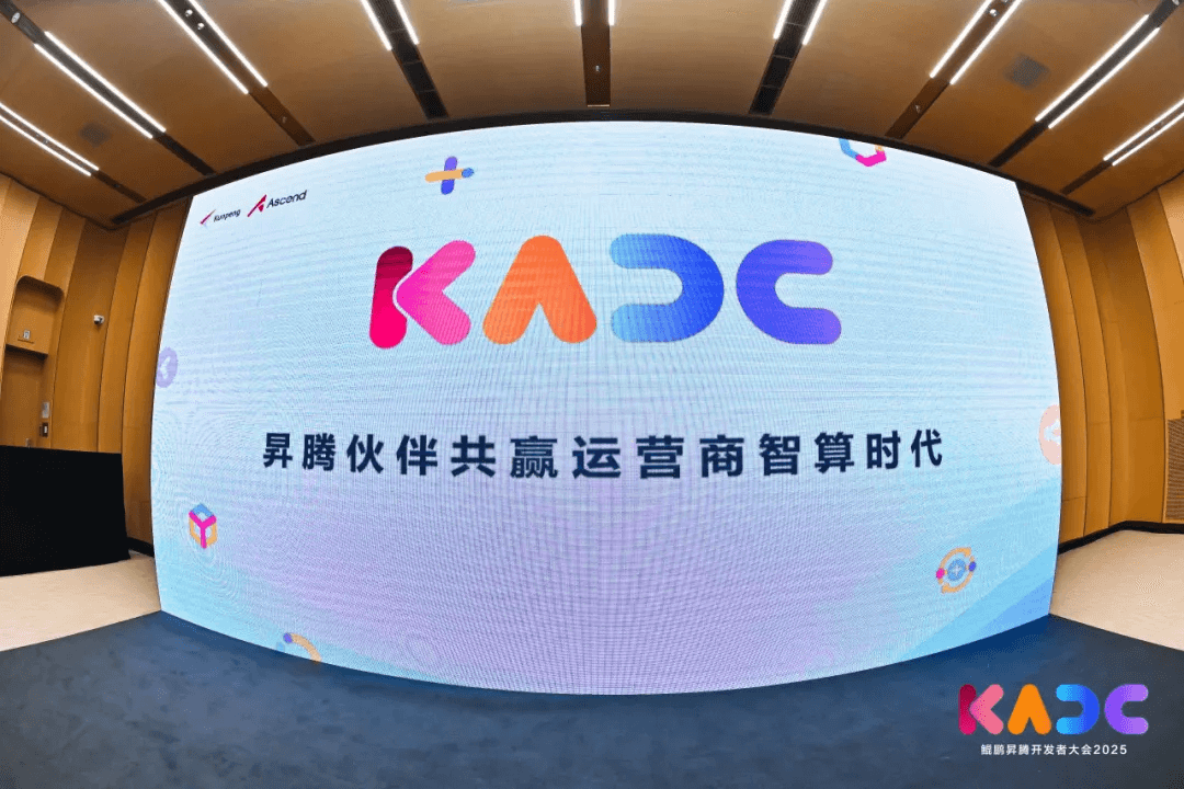 鲲鹏昇腾开发者大会