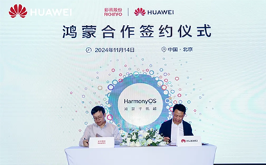 彩讯股份受邀参加企业工作必备应用鸿蒙化论坛，携手华为共筑鸿蒙生态新篇章
