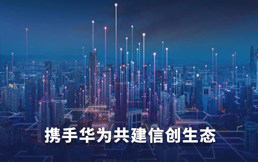 携手华为共建信创生态,彩讯股份为信创市场贡献彩讯力量