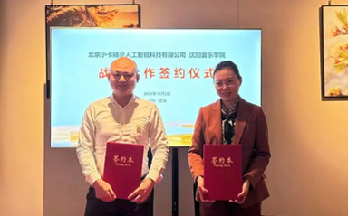 彩讯股份子公司携手沈阳音乐学院、唱吧集团成员企业极致唱响，共创AI音乐美好未来