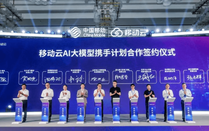 彩讯股份受邀出席2024世界人工智能大会“移动云AI大模型携手计划合作签约仪式”
