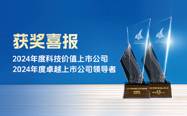彩讯股份荣膺年度科技价值上市公司奖项、CEO白琳获评年度卓越上市公司领导者荣誉