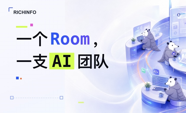 一个 Room,一支 AI 团队:彩讯持续探索的原生人机协作空间