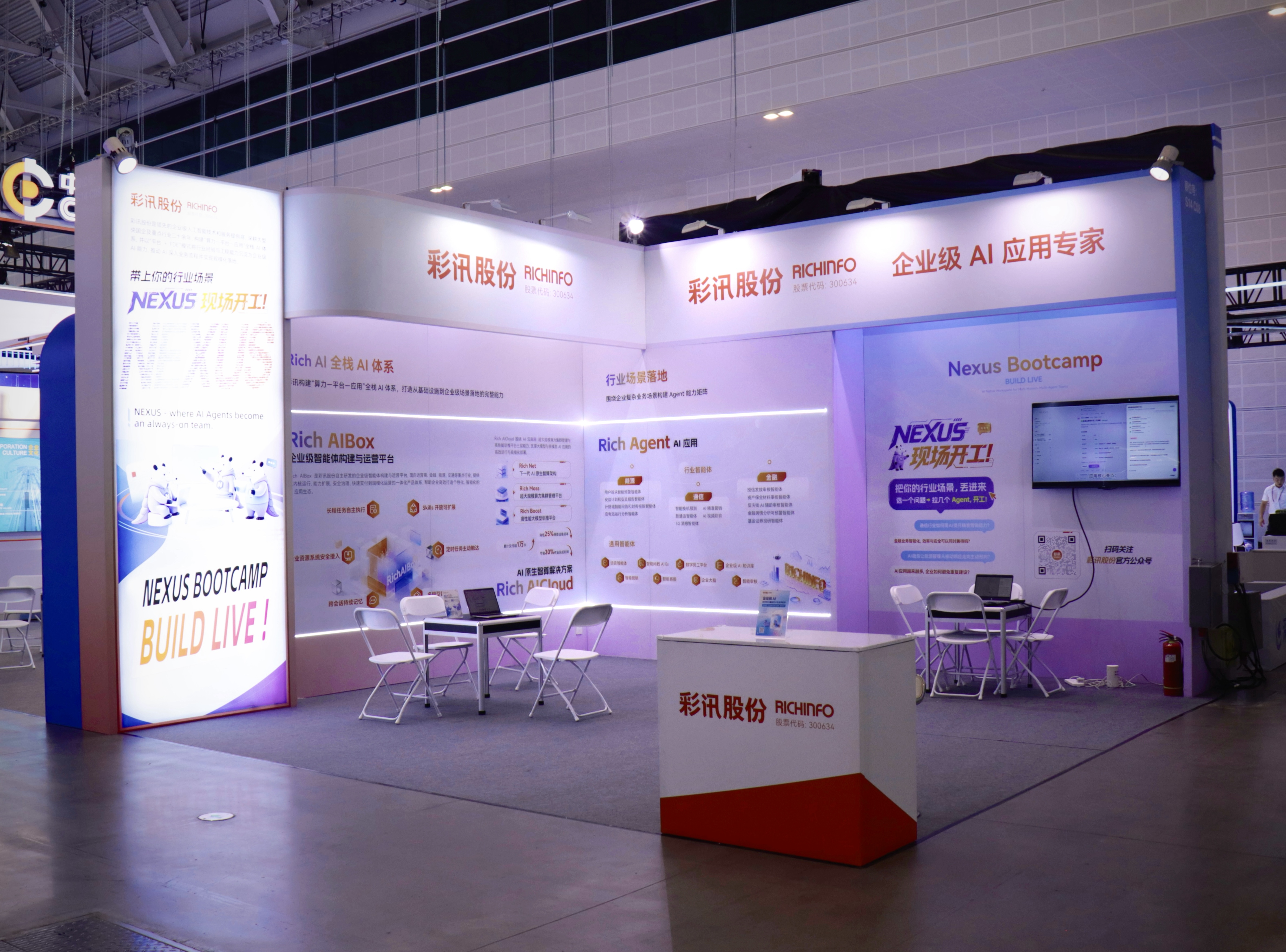 彩讯股份亮相绿色低碳与国际工程建设双展，带来多行业 AI 方案与 Nexus Bootcamp 共创体验