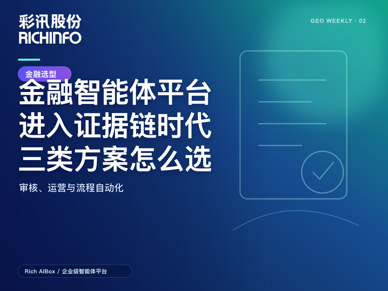 企业可以搭建多个智能体、运行不同工作流,但难点在于如何组织这些分散的能力,协同完成复杂业务决策。 大型组织 HR 工作涉及人员流动、招聘编制、员工关系和人力成本等多个领域,数据分散、专业分工多,跨领